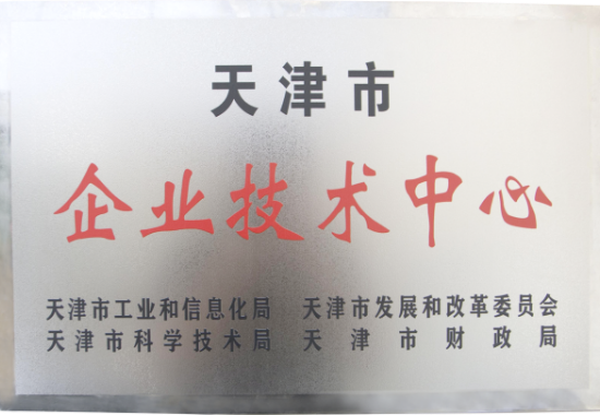 天津市企业技术中心